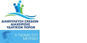 eidiki-grammateia-ydaton