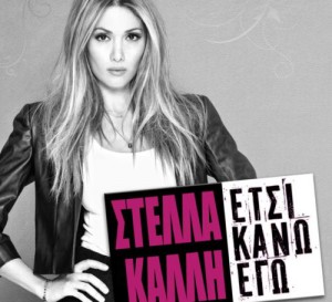STELLA KALLI - ETSI KANO EGOsm