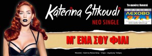 katerina-stikoudi-m-ena-fili