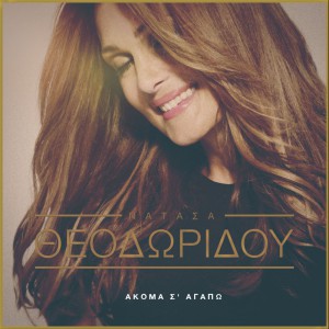 natasa-cover-sagapw-sm