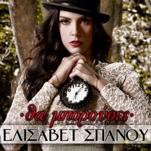 SPANOU-ELISAVET-THA-MPOROUSES