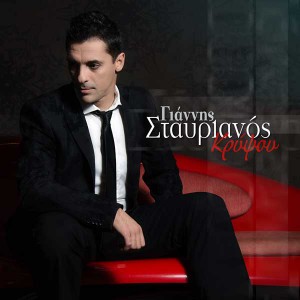 Stavrianos-yiannis-Cover