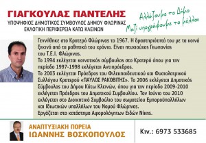 GIAGGOULAS-PANTELIS-SM