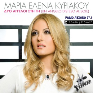Maria-Elena-Kyriakou---Dio-Aggeli-Sti-Gi