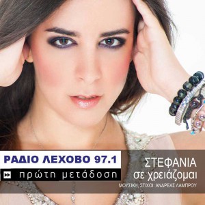 Stefania---Se-hriazome-SM