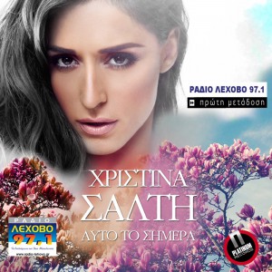 christina-salti-auto-to-shmera