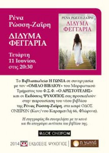 didyma-feggaria-florina1