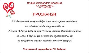gn-florinas-vraveysi
