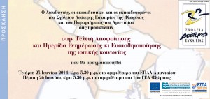 sxoleio-2hs-eykairuas-prosklisi