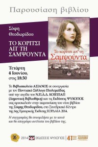 to-koritsi-apo-ti-sampsounta