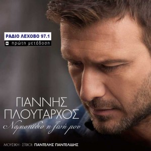 yiannis-ploutarxos-2014-cover