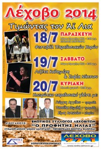 Lehovo--Ekdiloseis-2014-1