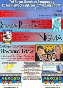 anaraxi-2014-1sm