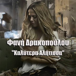 drakopoulou-fani-2014