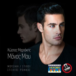 Kostas-Martakis-Monos-Mou-sm