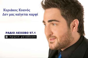 kyanos-den-moy-kaigete-karfi-sm