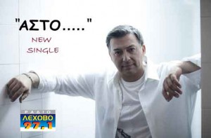 makropoulos-asto-sm