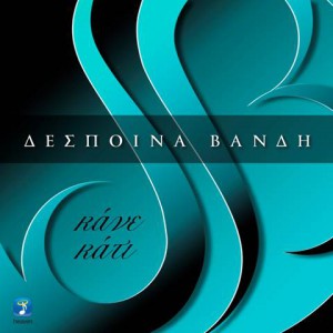 vandi despoina kane kati