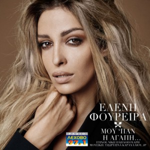Foureira-Mou-'pan-i-agapi-sm