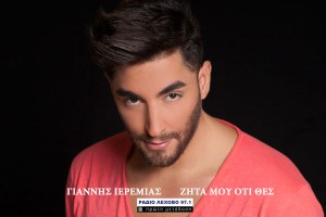 IEREMIAS YIANNIS 2014 SM