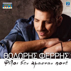 ferris-thodoris-filoi