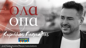 APAHLIAS-KYRIAKOS-OLA-OPA