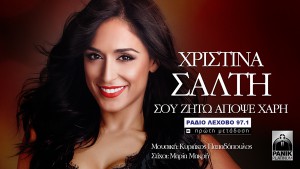 Salti---Sou-Zitw-Apopse-Xari-sm