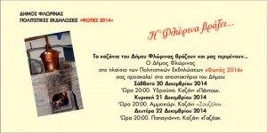 florina-tsipoura-2014