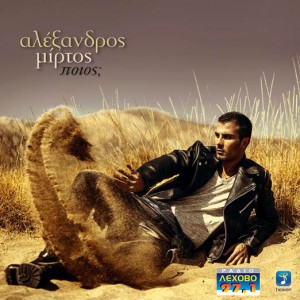 mirtos-alexandros-1