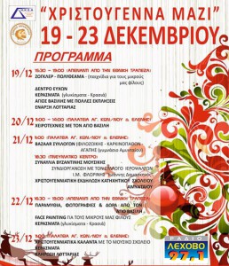 s;yllogos-karkinopathon-Xristougenniatiki-ekdilosi-