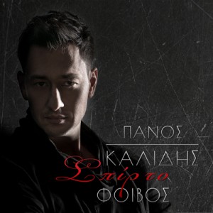 panos-kallidis-spirto