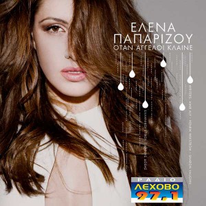 paparizou_aggeloi-sm