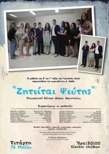 gymnasio aetoy parastash2