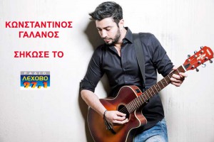 GALANOS-KOSTAS-SM