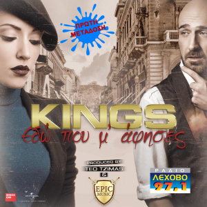 kings-new-2015