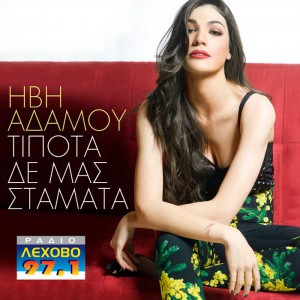 adamou_tipota-den-mas-stamata