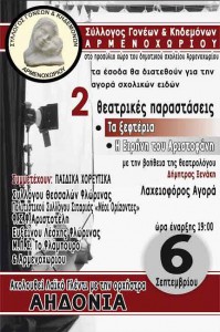 armenoxori-syll-goneon