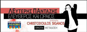 Lefteris-Pantazis---Eleytheros-kai-Wraios-SM