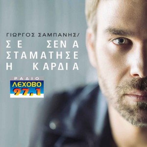 SAMPANHS-SE-SENA