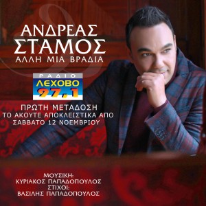 Andreas-Stamos---Alli-Mia-Vradia_Cover