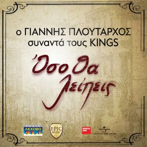 Kings-&-Giannis-Ploutarxos---Oso-Tha-Leipeis-sm