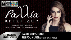 RADIA-XRISTIDOY-FILI-SL1