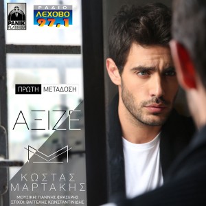 kostas-martakis-axize-sm