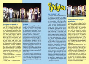 hlithioi paratsash progrmma