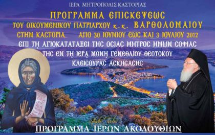 Vartholomaios-programma-kastoria1
