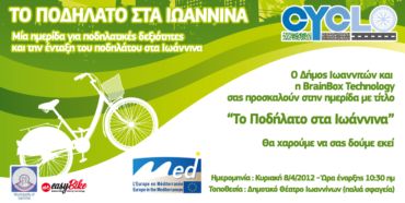 ioanninainvatation