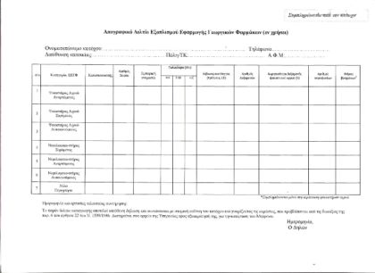 apografiko_psekastikon