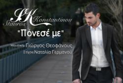 KONSTANTINOY-STAYROS-PONESEME