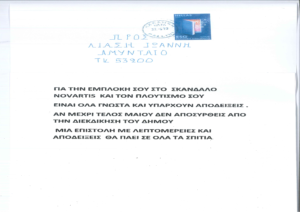 λιασης γραμμα