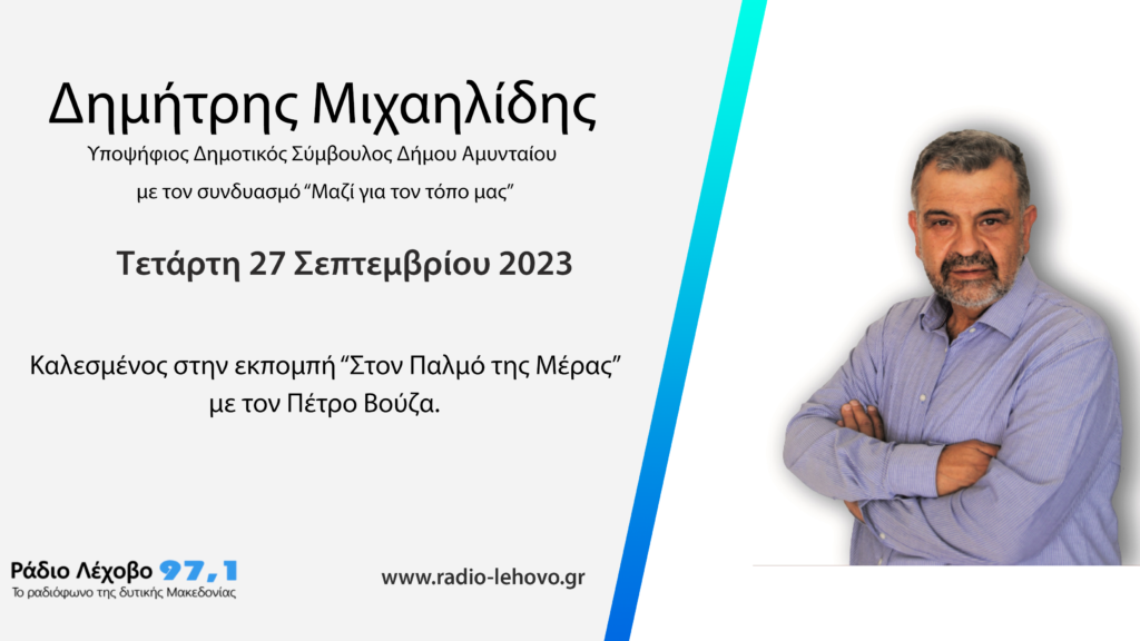 ΜΙΧΑΗΛΙΔΗΣ Live